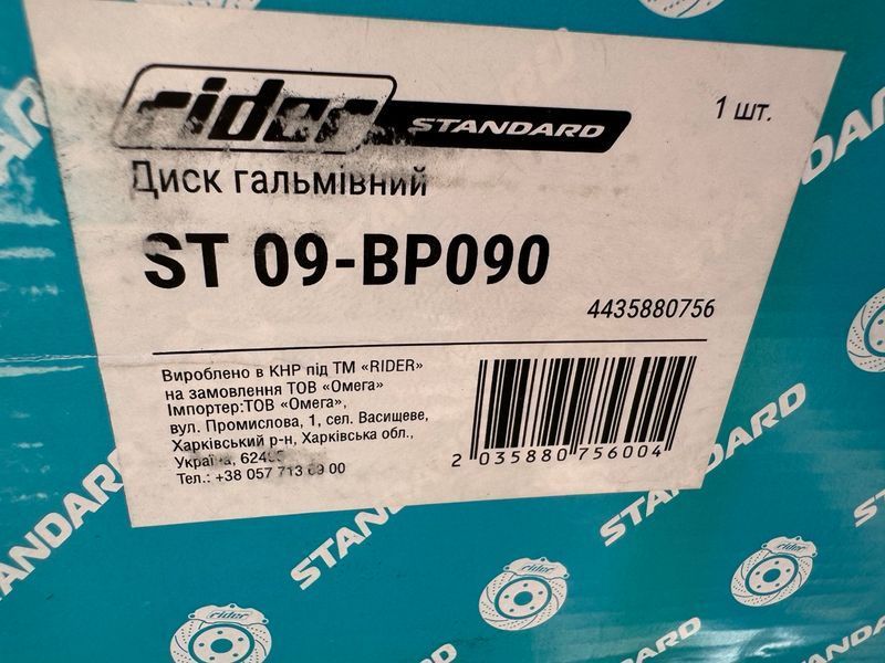 Диск гальмівний STANDARD BPW (RIDER) ST09-BP090 763 - TIR-розборка Славута